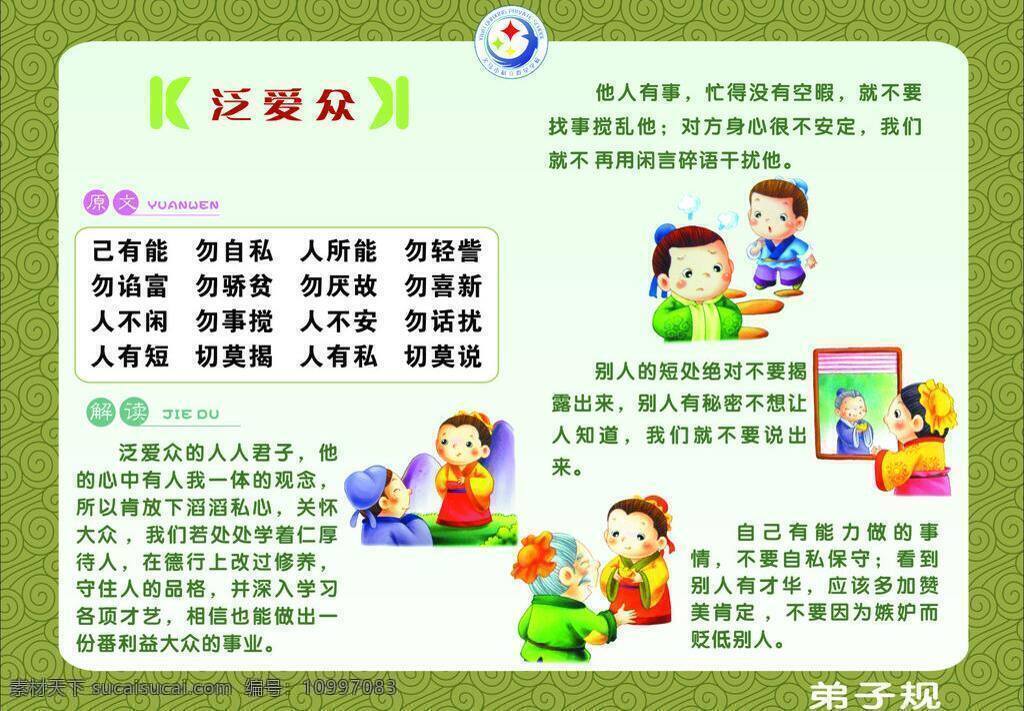 出 悌 系列 传统文化 弟子规 文化艺术 出则悌系列 泛爱众 墙壁文化展板 矢量 其他展板设计