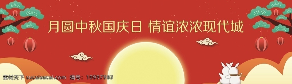 中秋 国庆 月圆 月亮 红色图片 红色