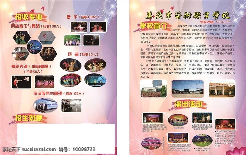 艺术 学校 宣传单 艺术学校 舞蹈图片 拉丁舞 民族舞 舞蹈演出 花鼓戏 学校简介 美女排列 乘务员 dm宣传单