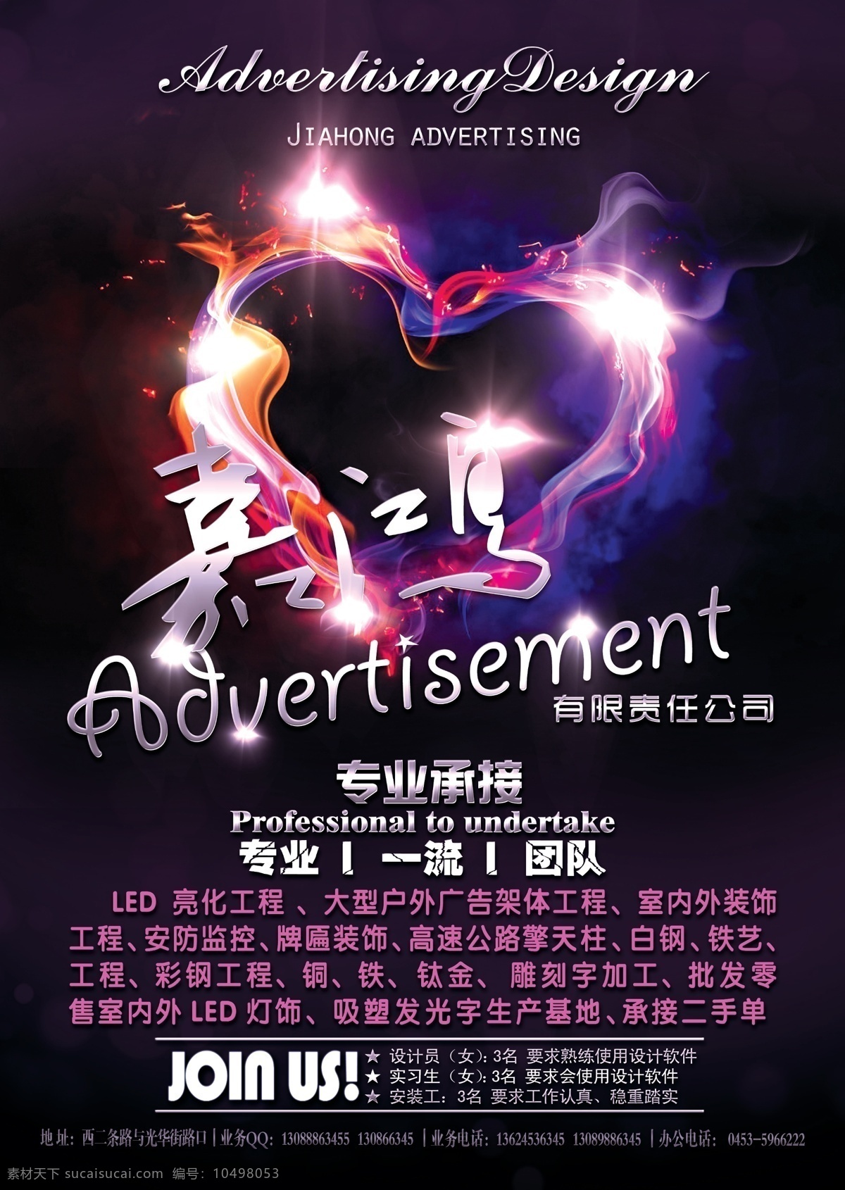情人节 炫彩 海报 促销 心形 促销海报 报纸 招贴 夜店 心形火焰 广告设计模板 源文件