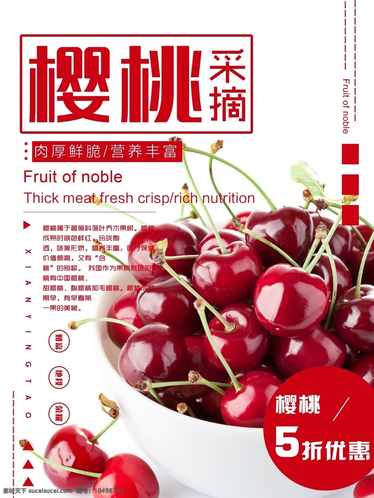 夏日 水果 樱桃 简约 清新 红色 商业 模板 夏日水果 促销