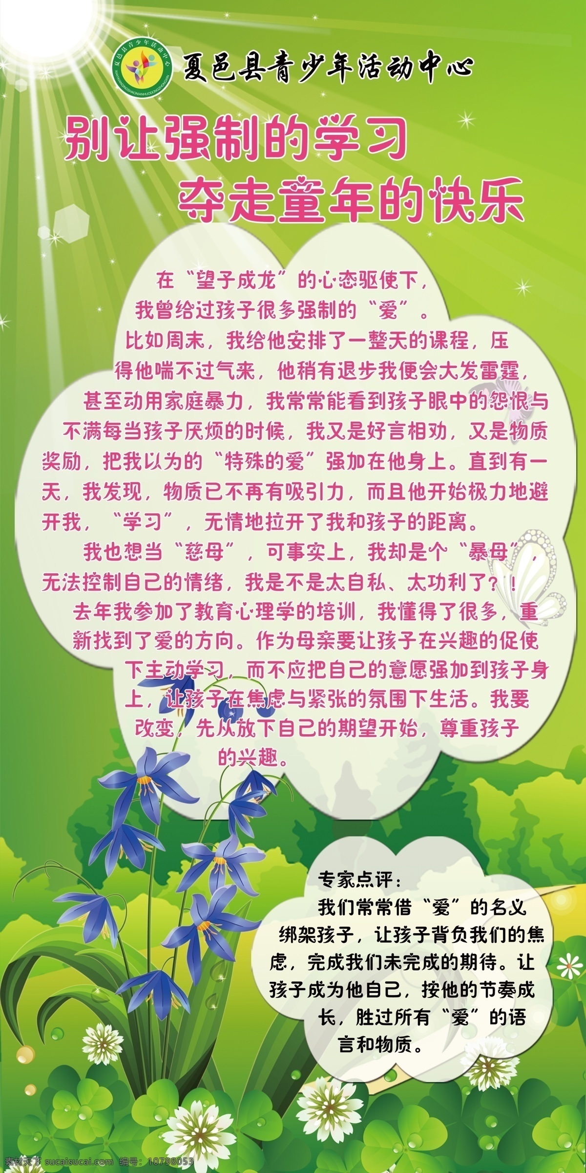 学习夺快乐 童年快乐 青少年 展板 卡通 卡通展板 童年 快乐 绿色