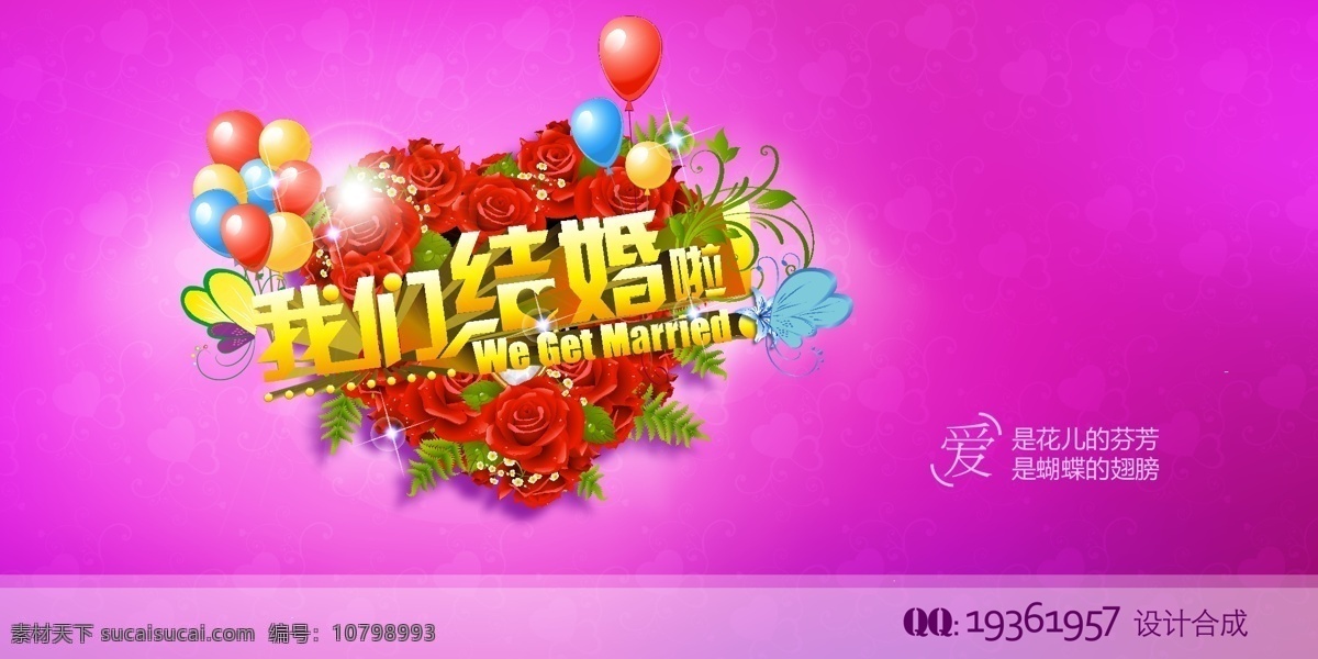 粉色 蝴蝶 婚庆背景 婚纱模板 简约 玫瑰 气球 清新 我们结婚啦 婚庆 背景 矢量 模板下载 心 请柬 psd源文件 请柬请帖