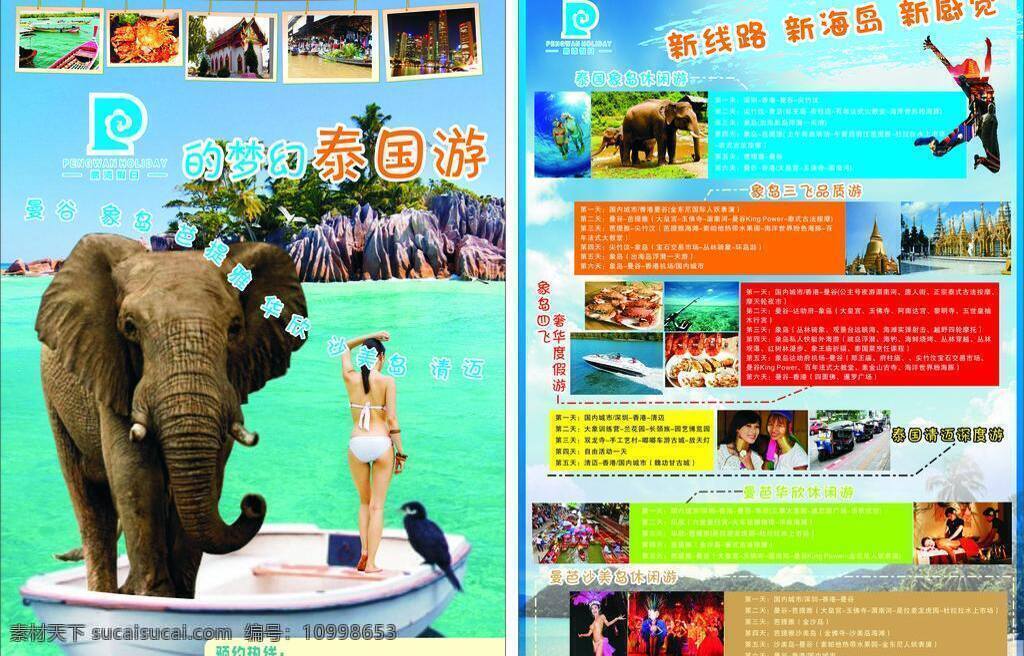 旅游 宣传单 dm宣传单 泰国 泰国旅游 泰国景点 海报 宣传海报 彩页 dm