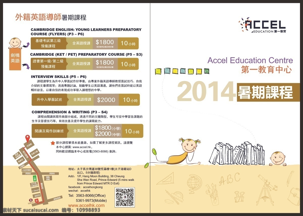 对折页 繁体 教育 教育宣传 教育折页 暑假班 数学 香港 第一教育折页 中文 英文 第一教育 暑假课程 外籍老师 小学教育 特色教育 折页 矢量 海报 宣传海报 宣传单 彩页 dm