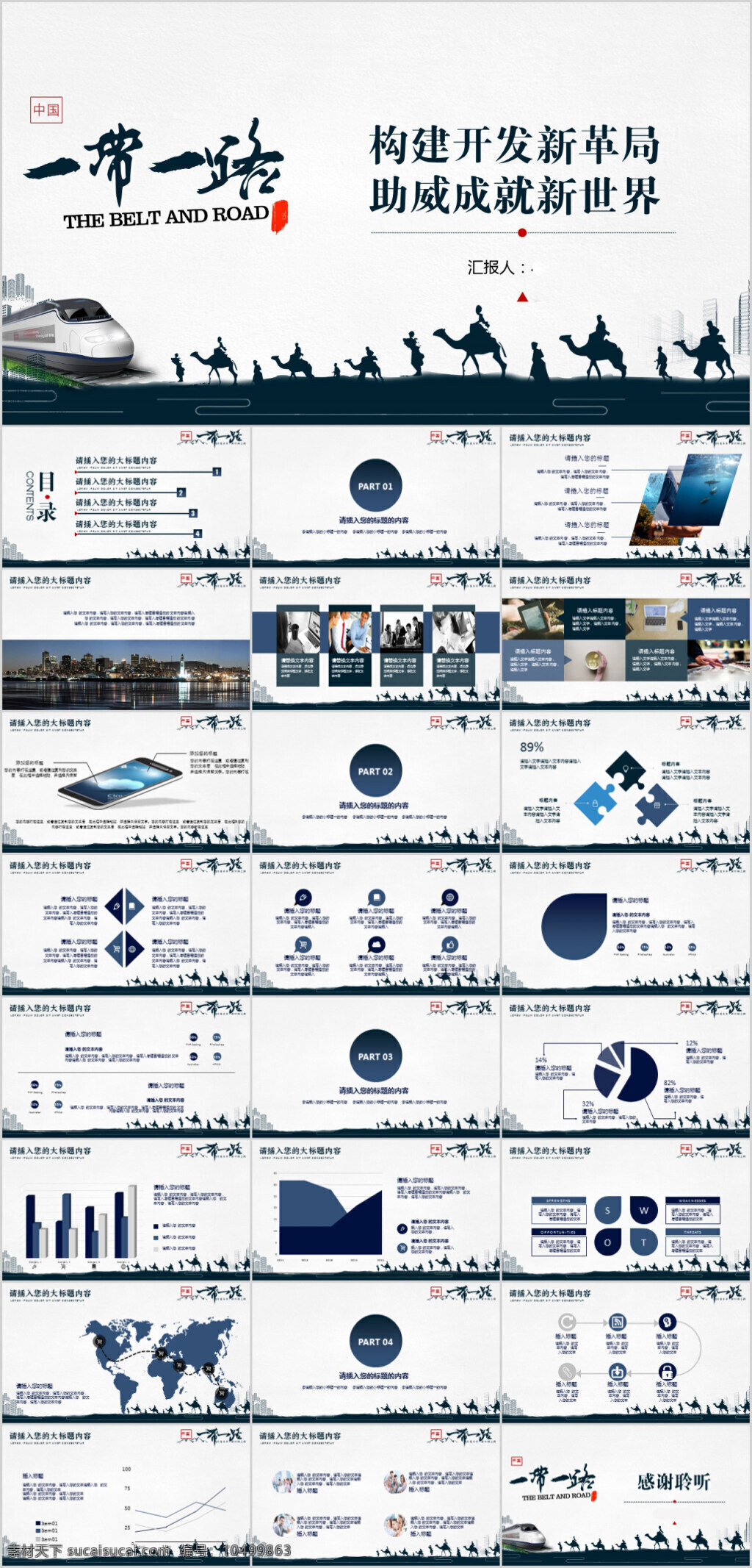 大气 高端 商业 计划书 模板 ppt模板 通用ppt 高档ppt 计划书ppt 策划ppt 计划ppt 项目 计划