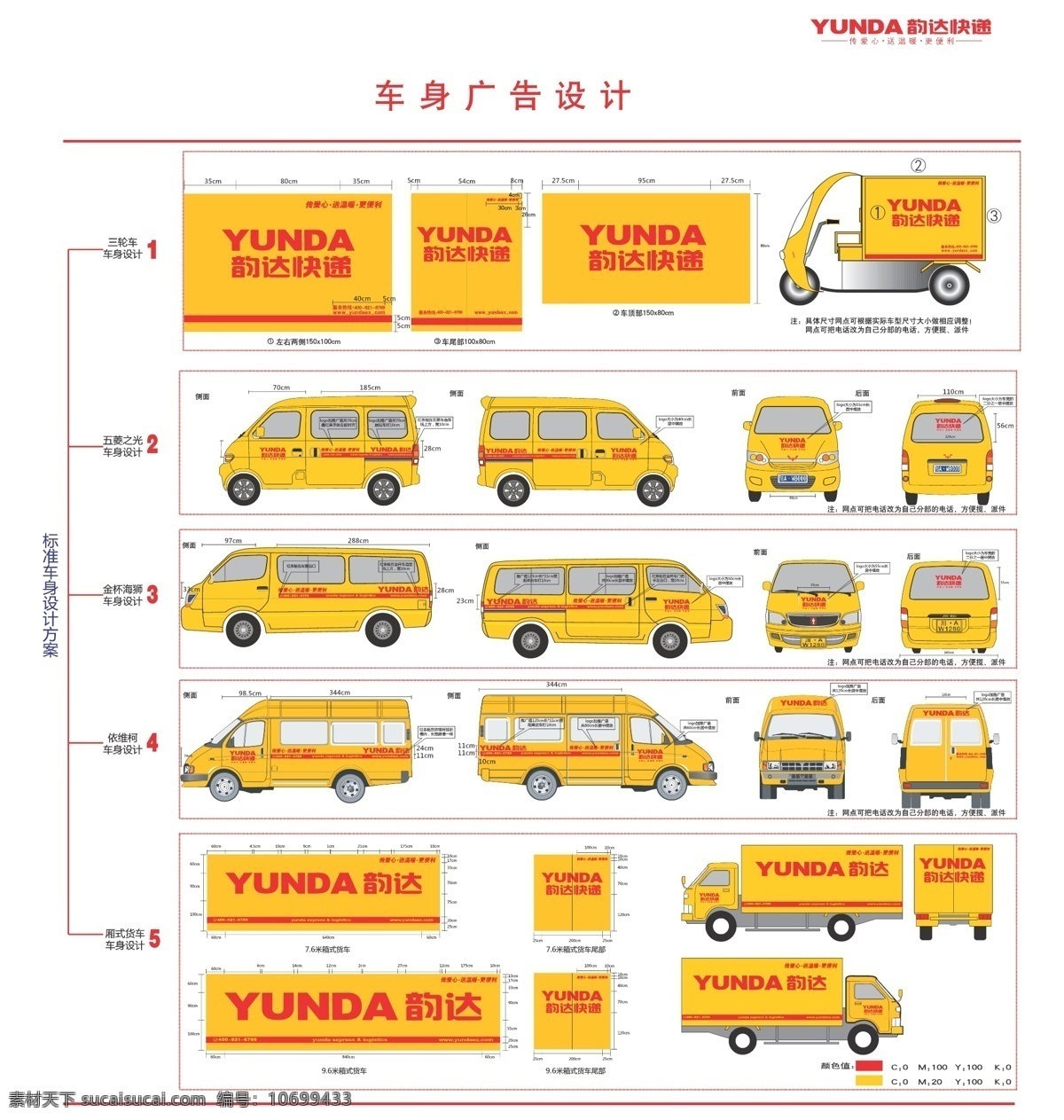 韵 达 快递 车身 广告 车身广告 面包车 企业广告 三轮车 韵达快递 厢式货车 矢量图