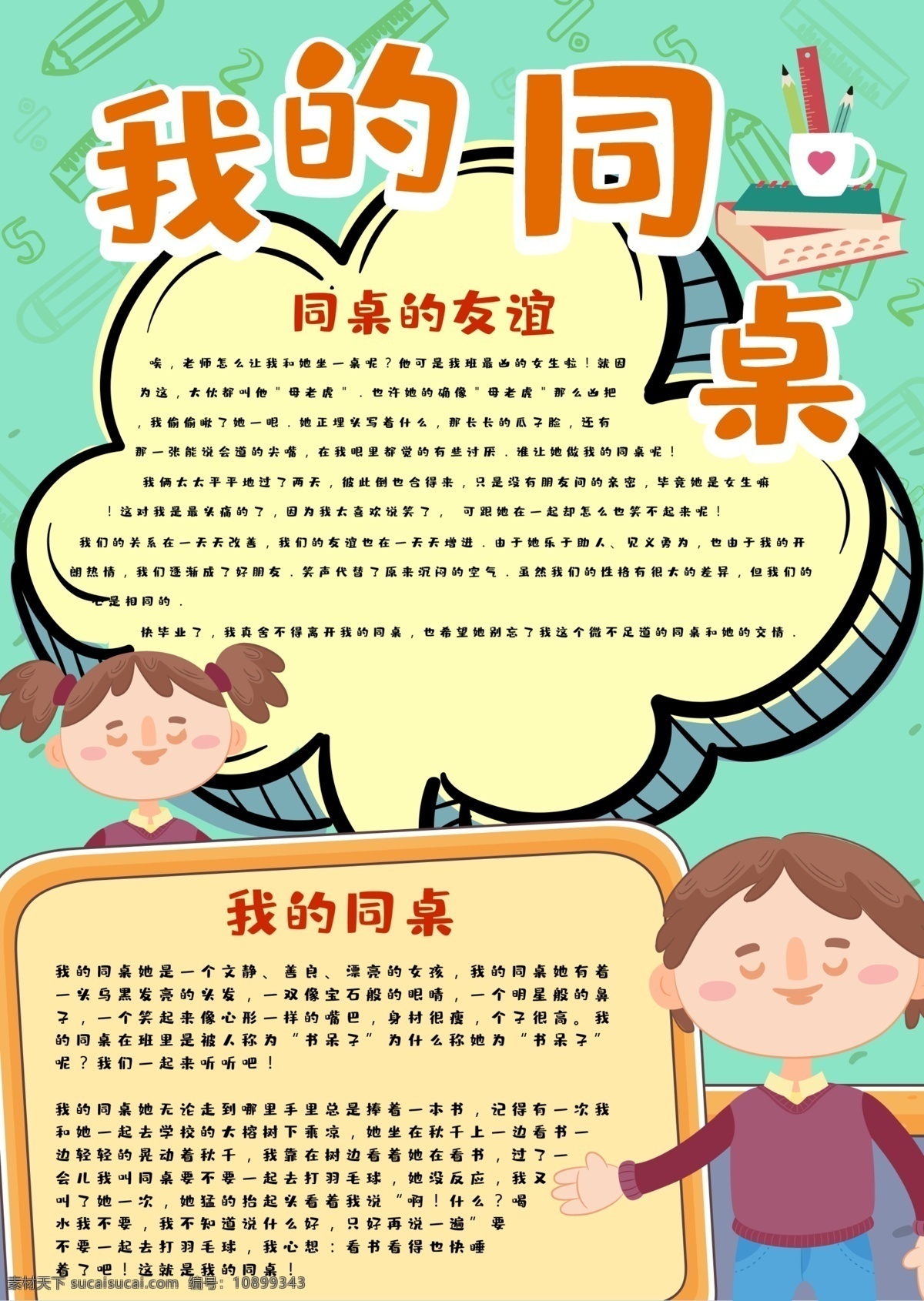 卡通 手抄 同桌 手 抄报 模板 蓝色 可爱 小报 小女孩小报 我的同桌小报 卡通可爱 可爱卡通 小女孩 卡通男孩 可爱小女孩 蓝色卡通 男孩卡通 卡通蓝色 抄报模板 手抄模板 卡通手 卡通模板 模板卡通