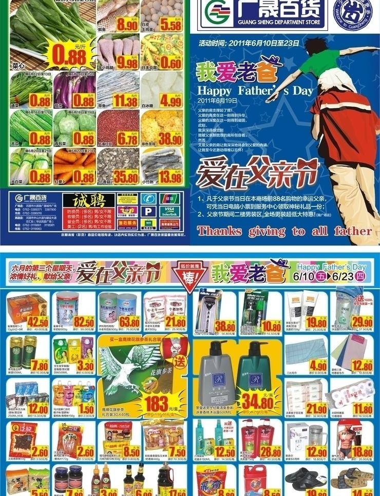 超市 海报 超市海报 单张 父亲节 食品 用品 矢量 模板下载 其他海报设计