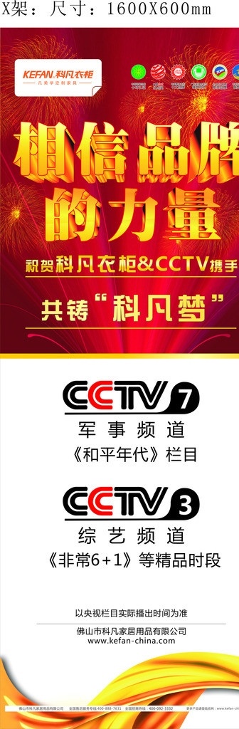 科凡衣柜 相信品牌力量 科凡衣柜标志 cctv3 cctv7 飘带 矢量