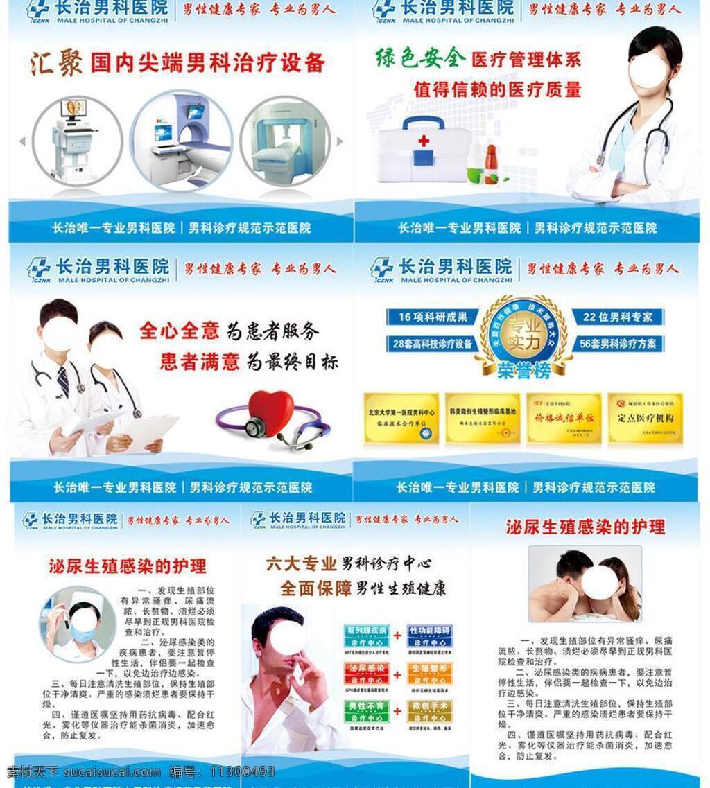 医院 版面 形象宣传 图 铜牌 医生护士 医院形象图 医疗宣传简介 设备仪器 矢量 矢量图 现代科技