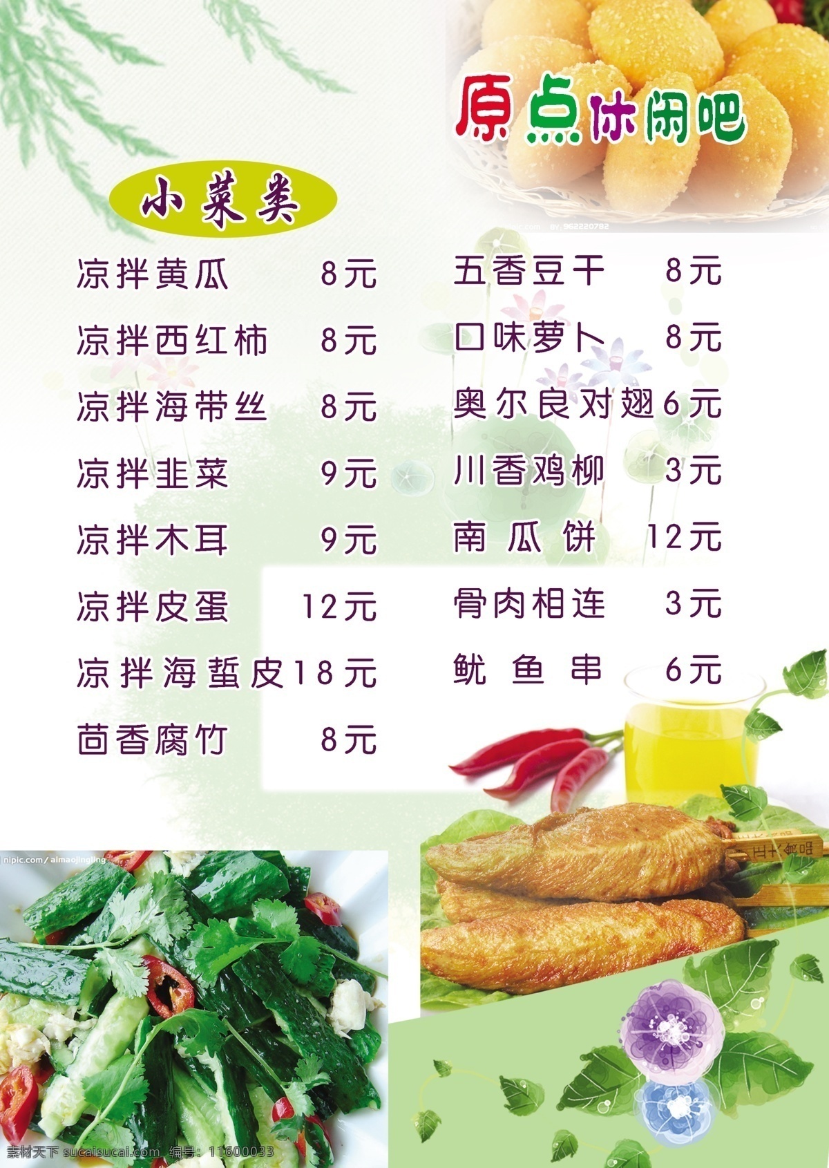 菜单免费下载 菜单 菜谱 点菜单 点菜谱 休闲吧菜单 休闲吧菜谱 psd源文件