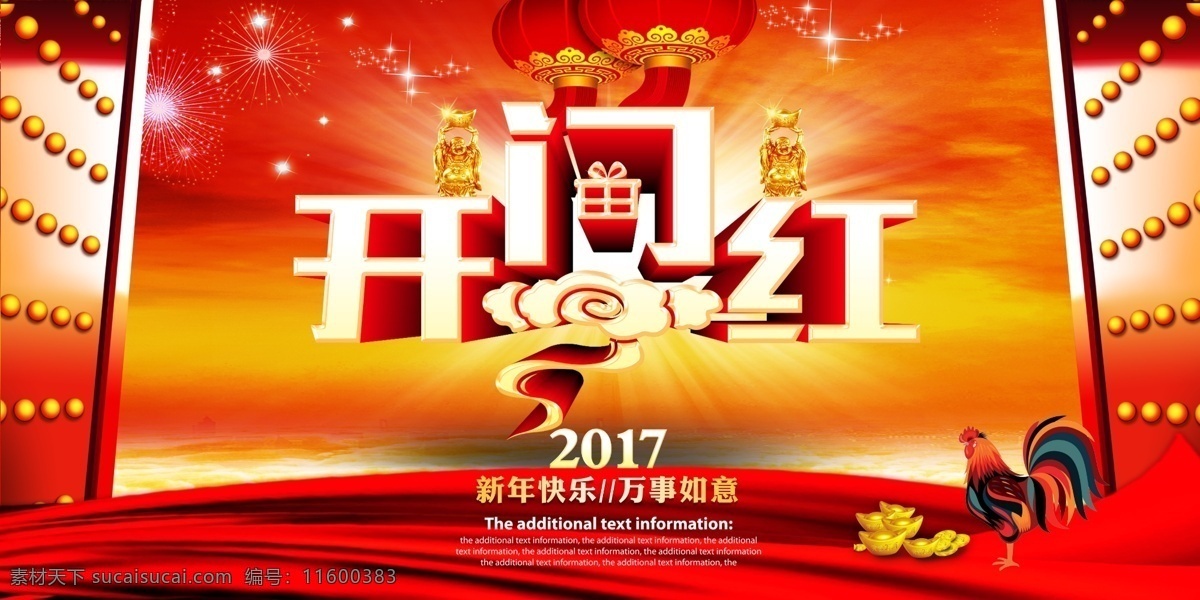 开门红素材图片下载-素材编号11600383-素材天下图库