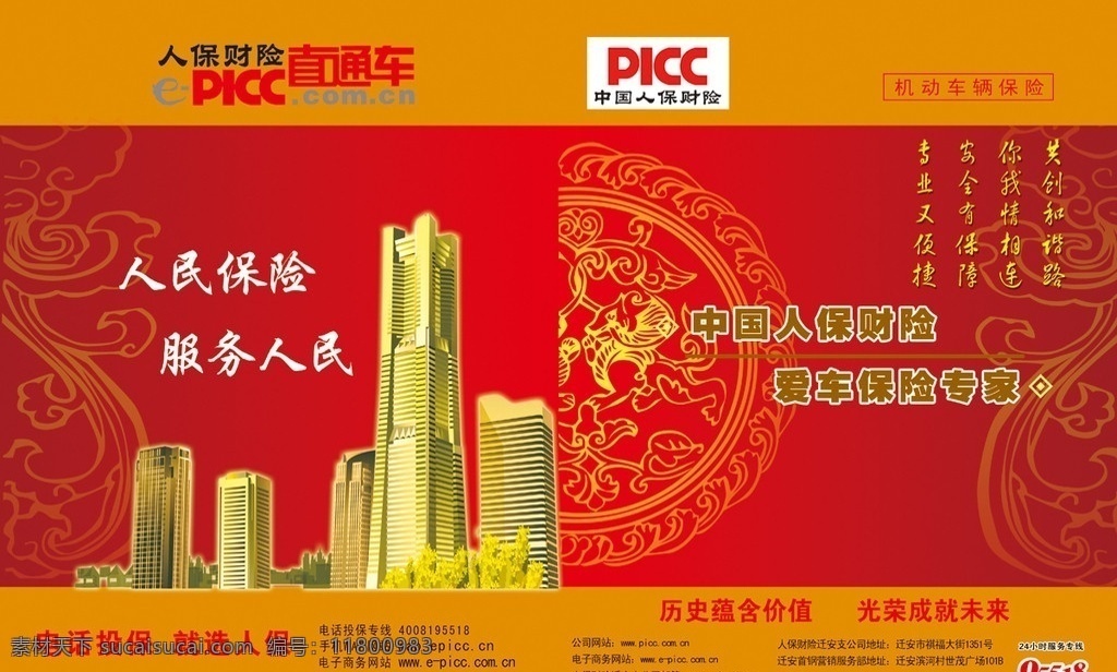 中国人保财险 picc 底纹 图腾 吉祥 大楼 金色大楼 dm 画册 封面 国外广告设计 广告设计模板 源文件