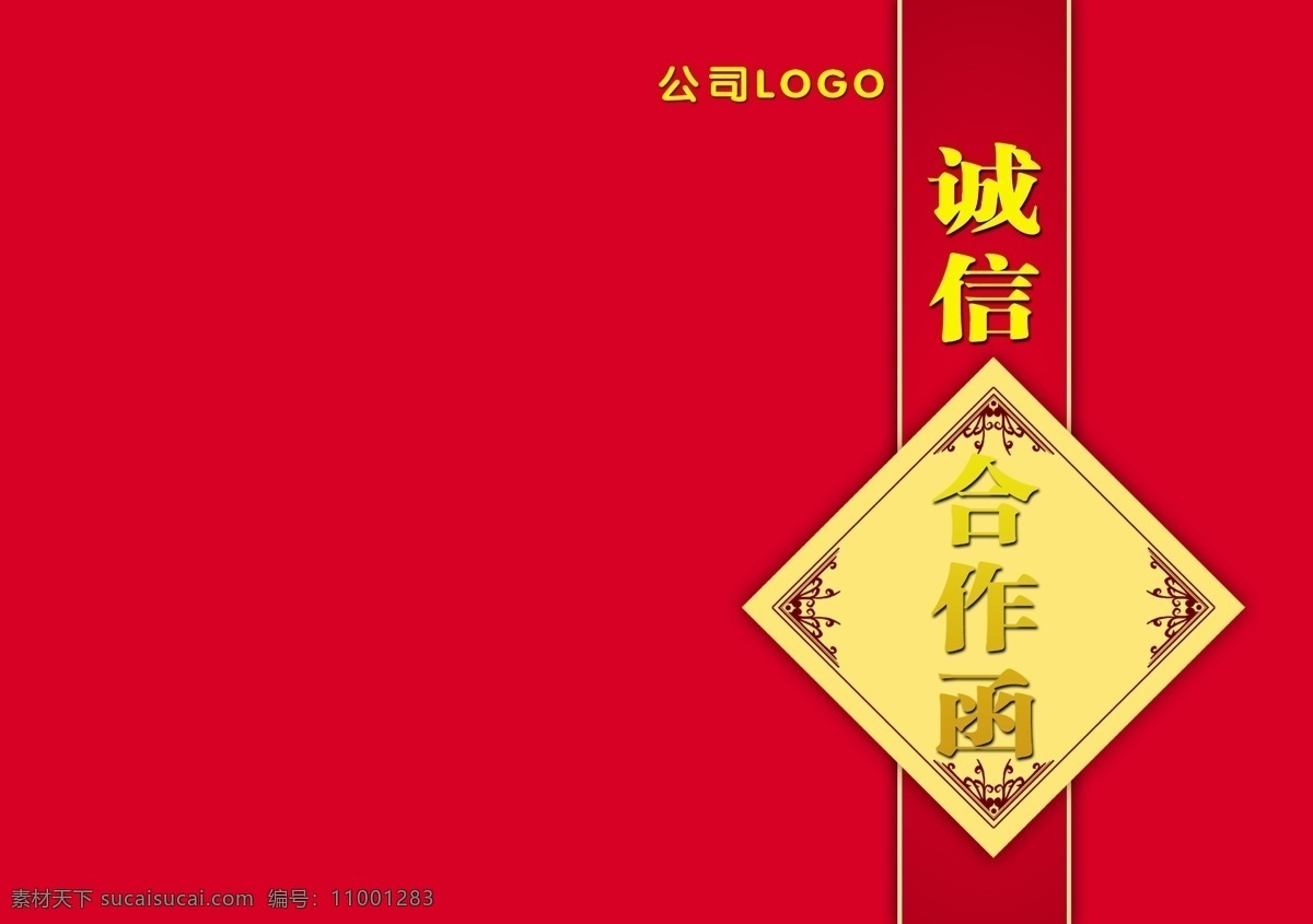 邀请函 红色请柬 合作函 矢量封面 请帖设计 广告设计模板 源文件