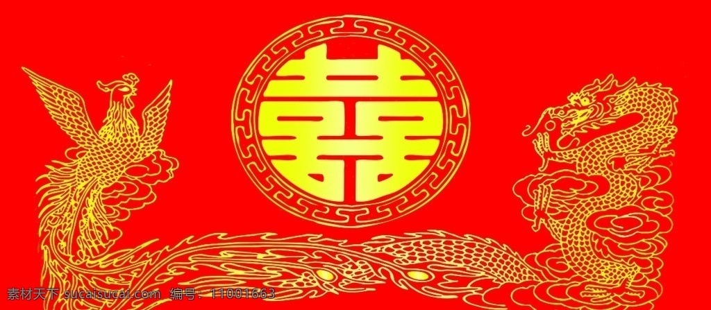 红双喜 喜庆 展板 婚庆典礼 分层 国内广告设计 广告设计模板 源文件 展板模板