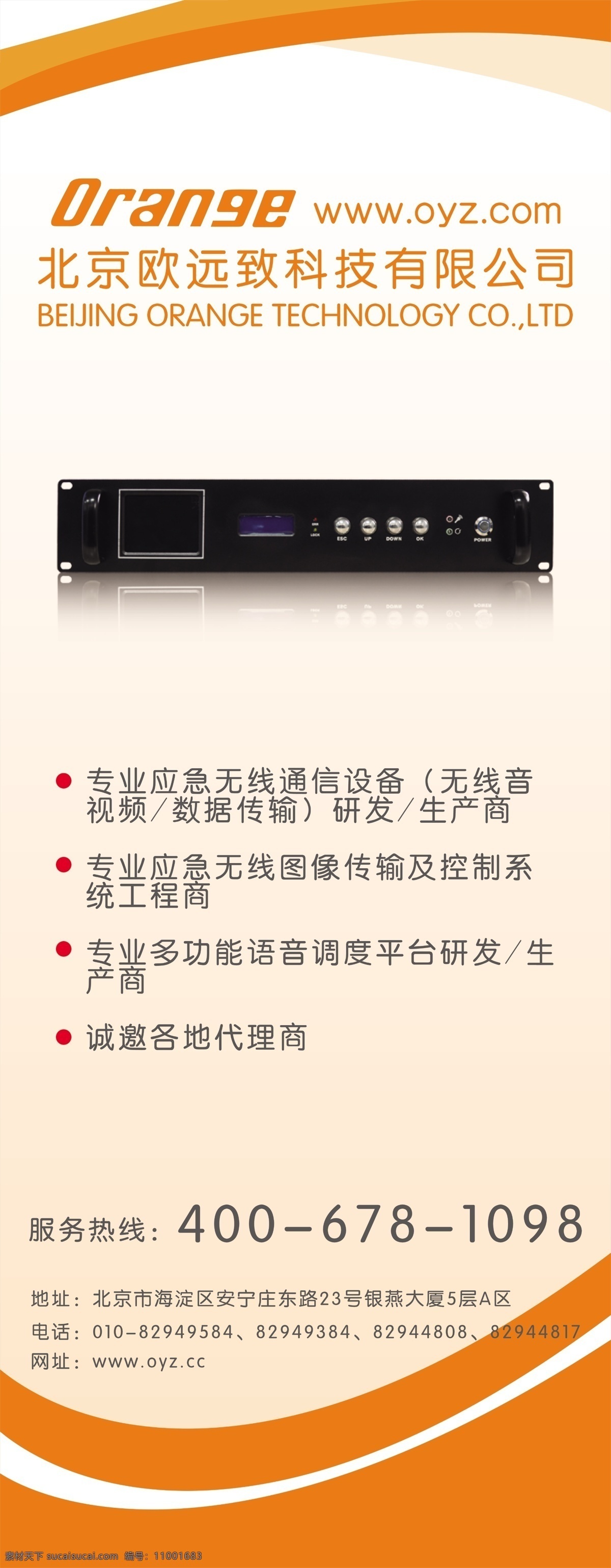 无线传输器 无线 数码 易拉宝 橙色背景 模板 易拉宝模板 分层 源文件