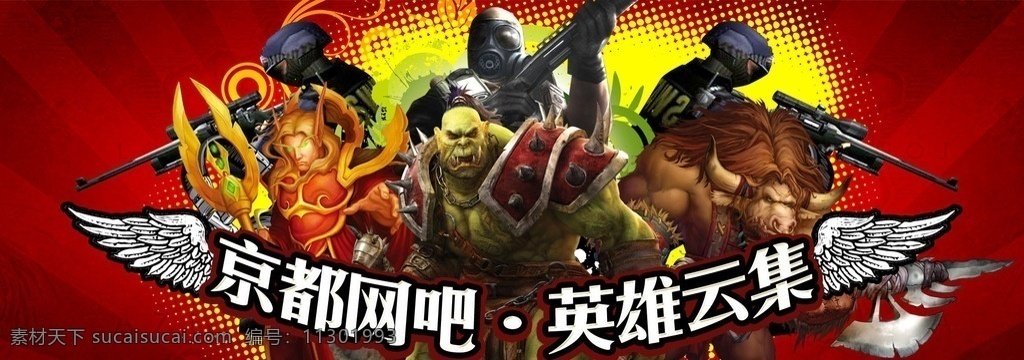 网吧喷画 网吧 喷绘 游戏 网络游戏 网络 英雄 魔兽 cs cf 穿越火线 腾讯 网吧主题 网吧招牌 网吧海报 网吧喷绘 网络会所 魔兽世界 广告设计模板 源文件