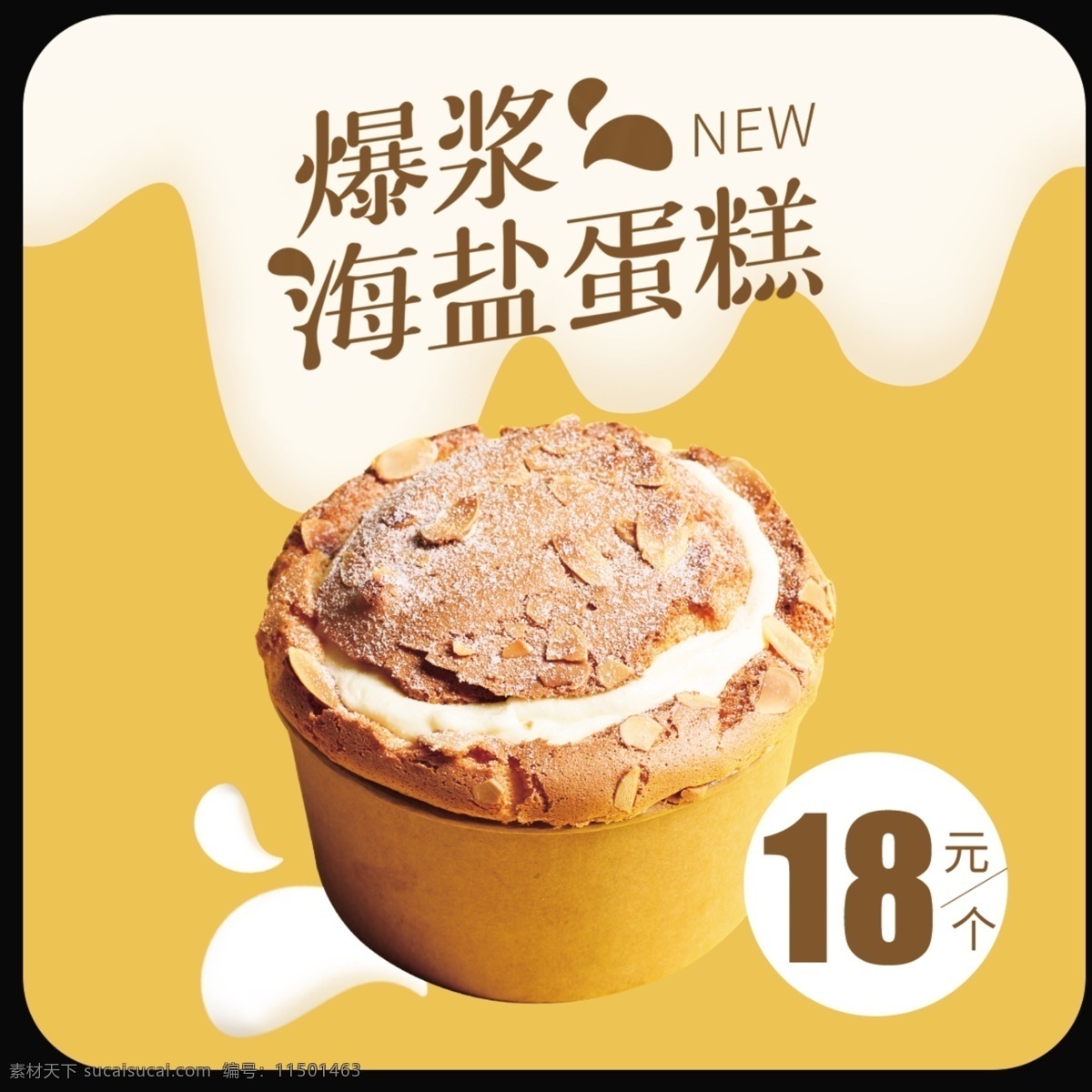 海盐 蛋糕 标签 海盐蛋糕 蛋糕海报 蛋糕广告 万利隆 蛋糕标签