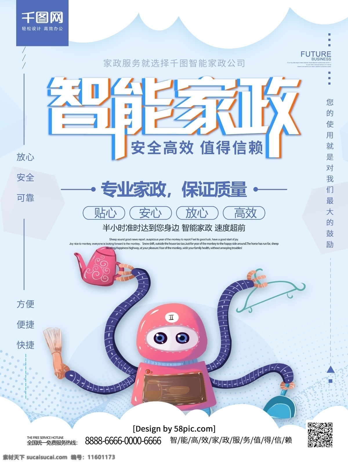 浅蓝色 创意 智能 家政服务 家政 中心 宣传海报 家政广告 保洁 清洁 机器人 家政海报 家政服务宣传 家政中心 保姆上门服务 家政服务海报 保洁公司 家政保洁 打扫卫生 保洁服务 钟点工 家政保姆 智能家政