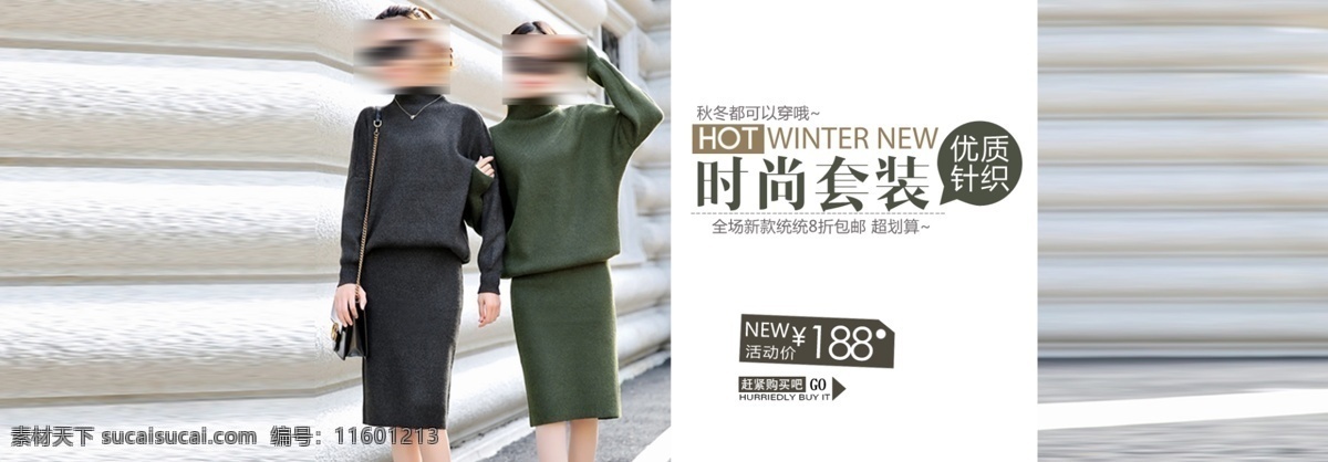 淘宝 针织 连衣裙 女装 促销 海报 女装促销海报 psd素材 天猫 裙子 电商设计 活动设计 时尚套装