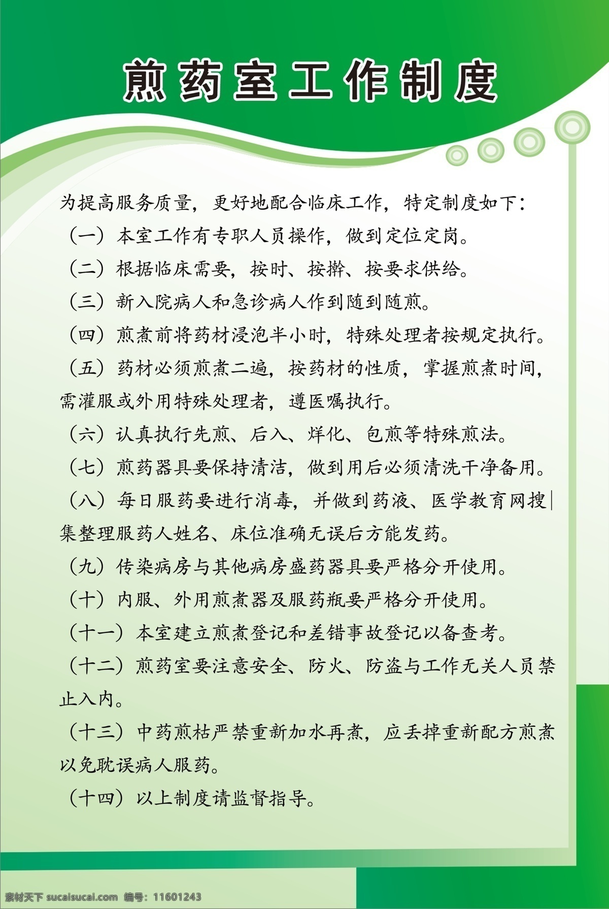 煎药 室 工作制度 医疗 医院 煎药室 门诊制度 临床 生活百科 医疗保健