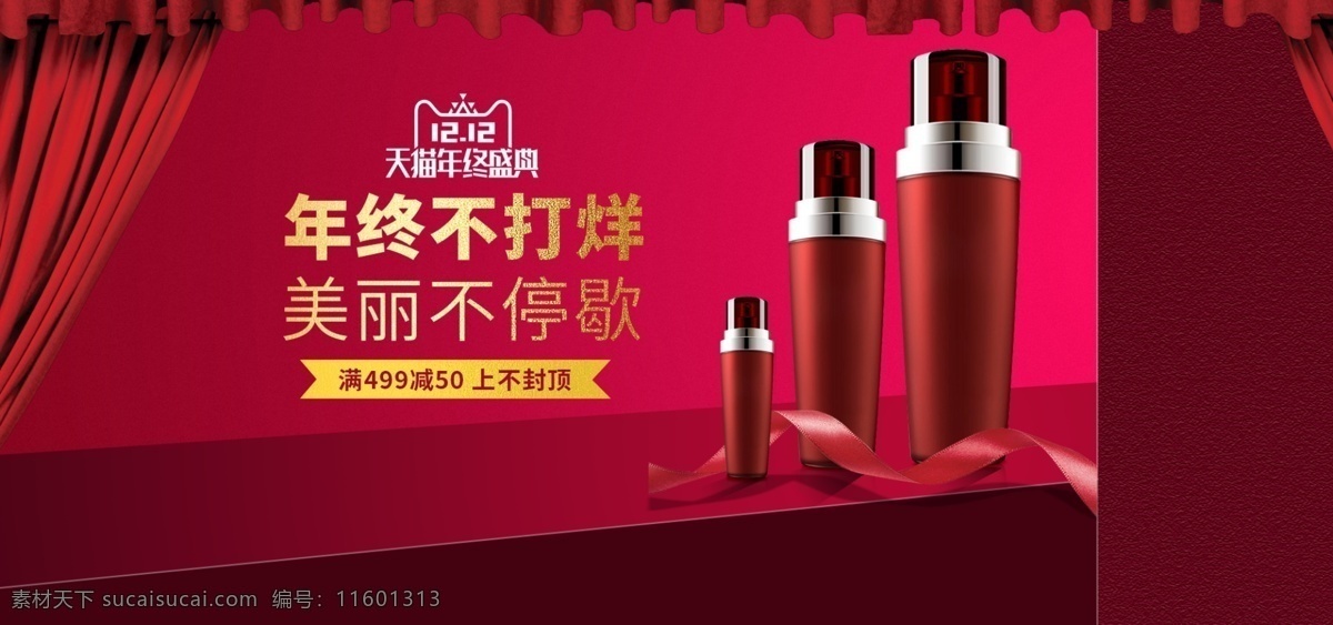 电商 美女 护肤 化妆品 banner 促销 双十二