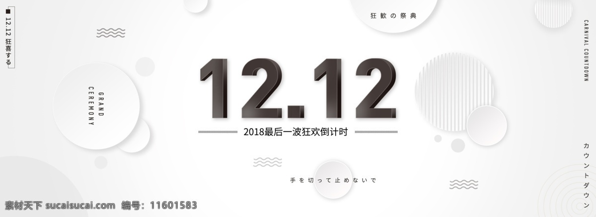 双 简洁 风 海报 双十二 电商海报 双12 12.12 购物狂欢节 氛围海报 实体海报