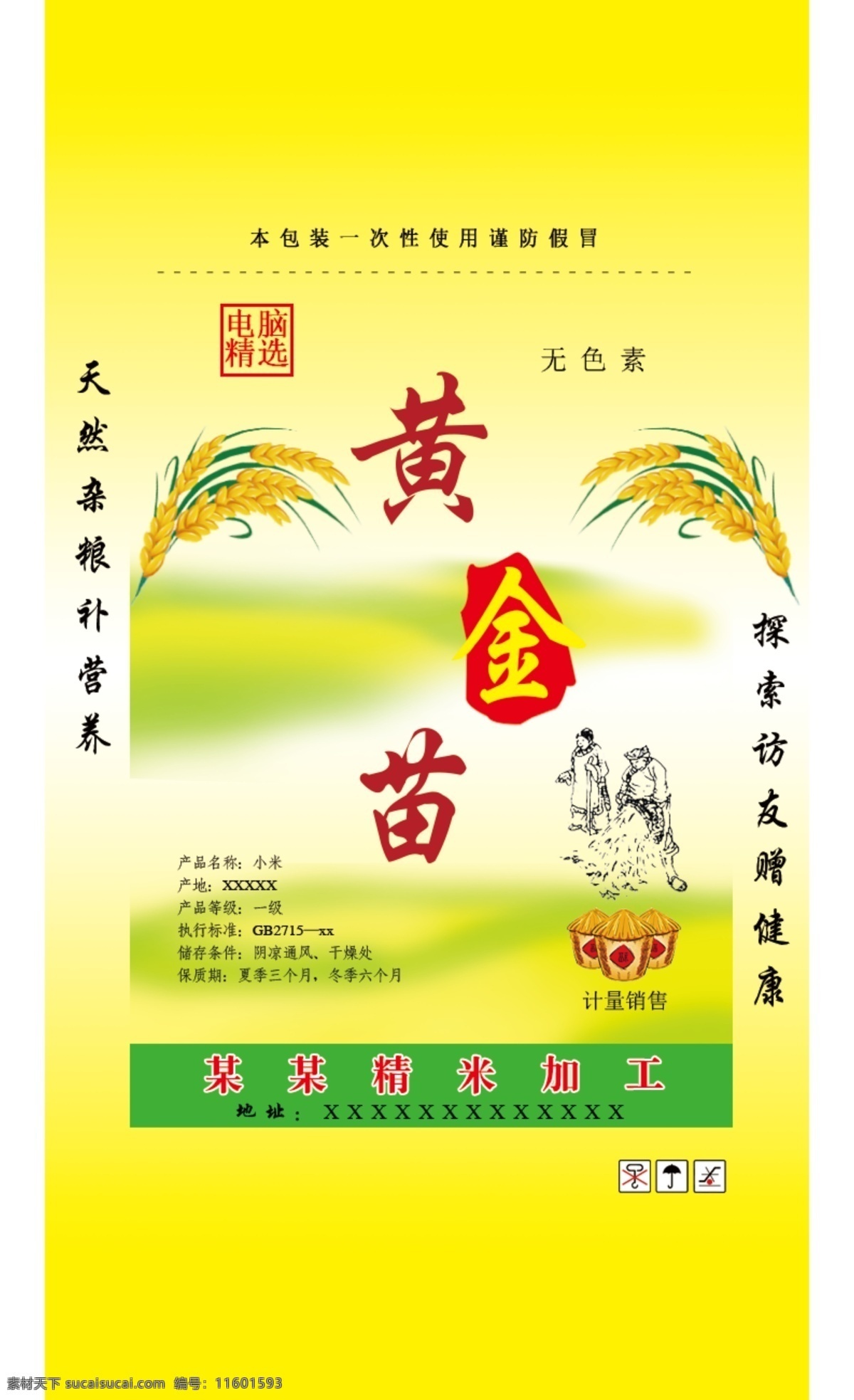 小米包装 包装 小麦 粮食 黄金苗 包装设计
