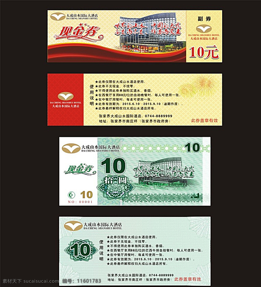抵用券设计 代金券 时尚花纹 华表 月亮 嫦娥 老虎 飘带 礼品券 折扣券 模板现金券 模板抵用券 模板礼品券 模板节日素材 春节 元旦节 圣诞节 国庆节 抵扣券模板 赠券模板 促销赠品 促销赠券 商场赠券 促销优惠券 代金券设计 优惠券设计 黑色