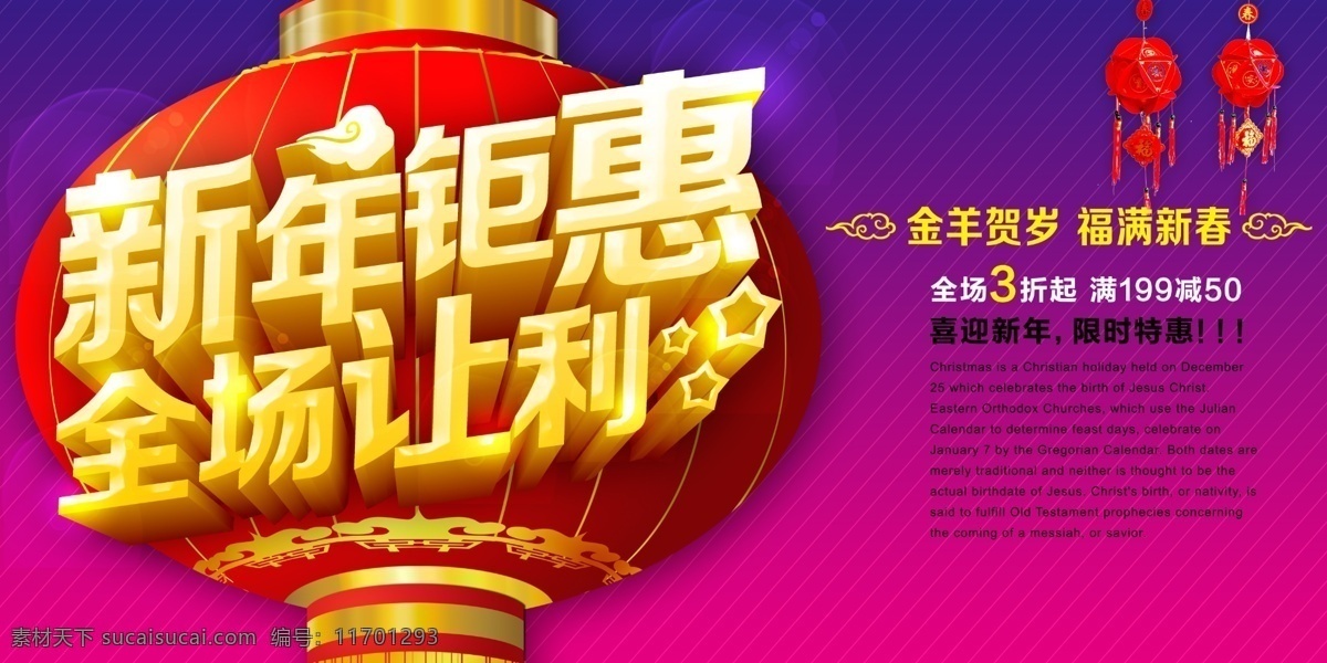 新年钜惠 钜惠 新年广告 让利广告 让利海报 商场 新年 全场让利 打折海报 新年海报 福满新春 贺岁打折 新年优惠 新年打折 红色