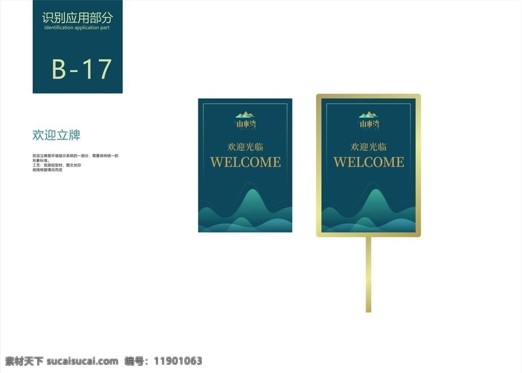 房地产 欢迎立牌 vi手册 公司标志 基础系统标志 房地产vi 房地产标志 vi基础系统 vi模板 vi素材 vi版式 vi设计 矢量