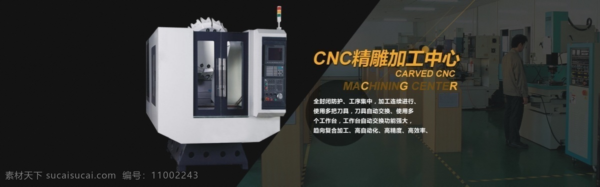 模具 五金 机械 banner 精雕加工中心 五金加工
