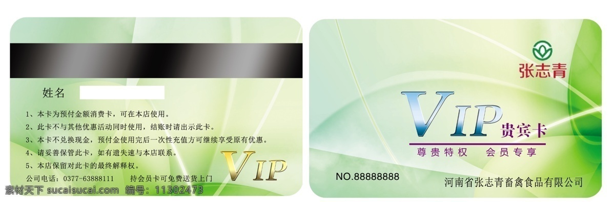 会员卡 vip 磁条卡 专卖店会员卡