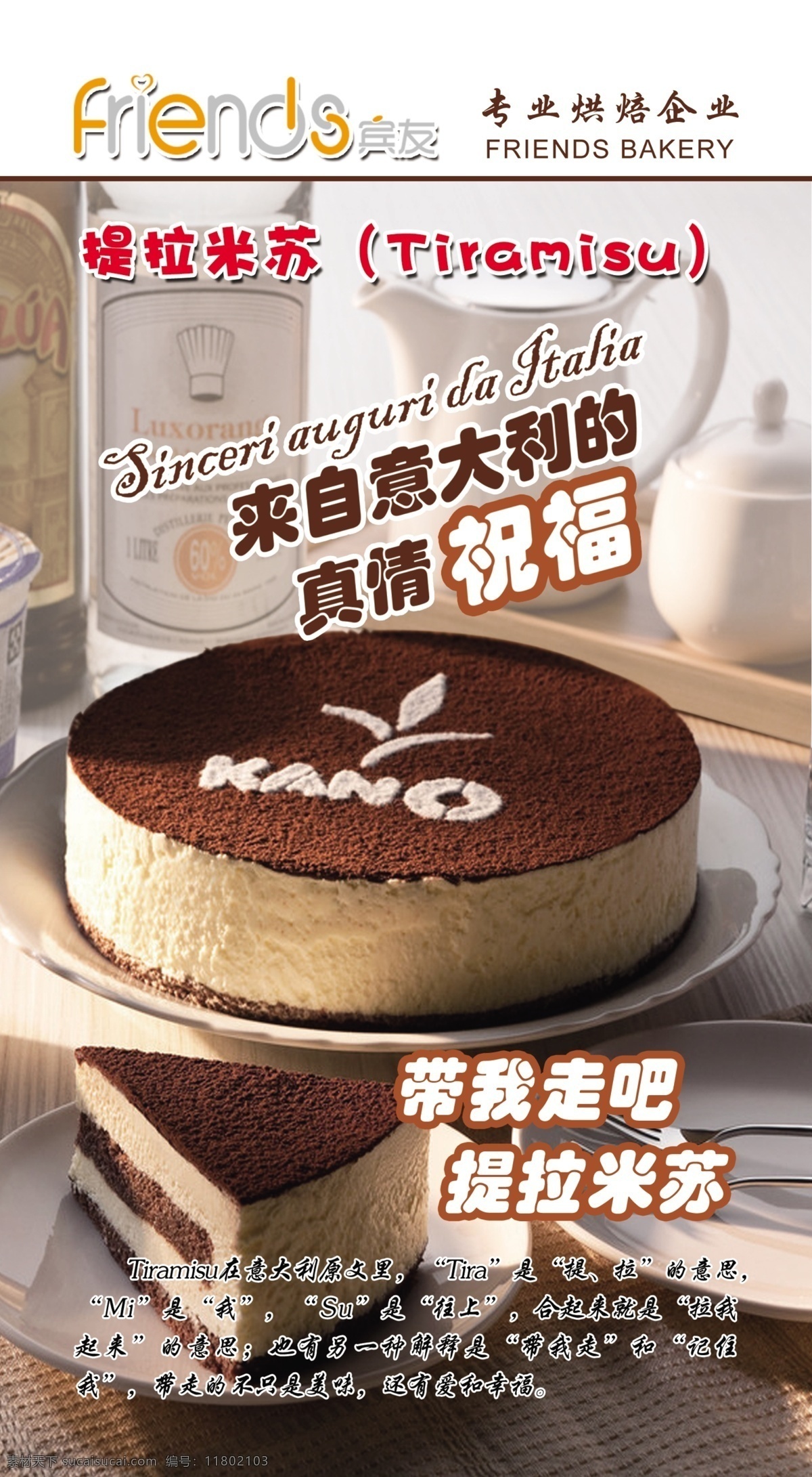 蛋糕 广告设计模板 欧式蛋糕 巧克力蛋糕 提拉米苏 西点 意大利 提拉米苏灯片 提拉米苏蛋糕 宾友 宾友蛋糕 宾友标志 源文件 其他海报设计