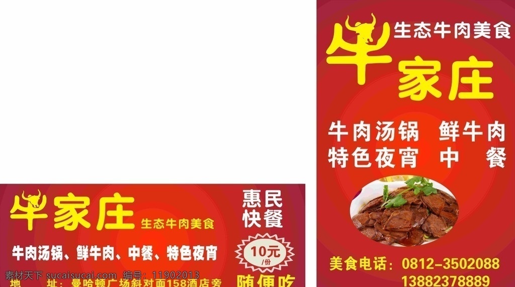 牛家庄 牛肉 汤锅 鲜牛肉 中餐 夜宵