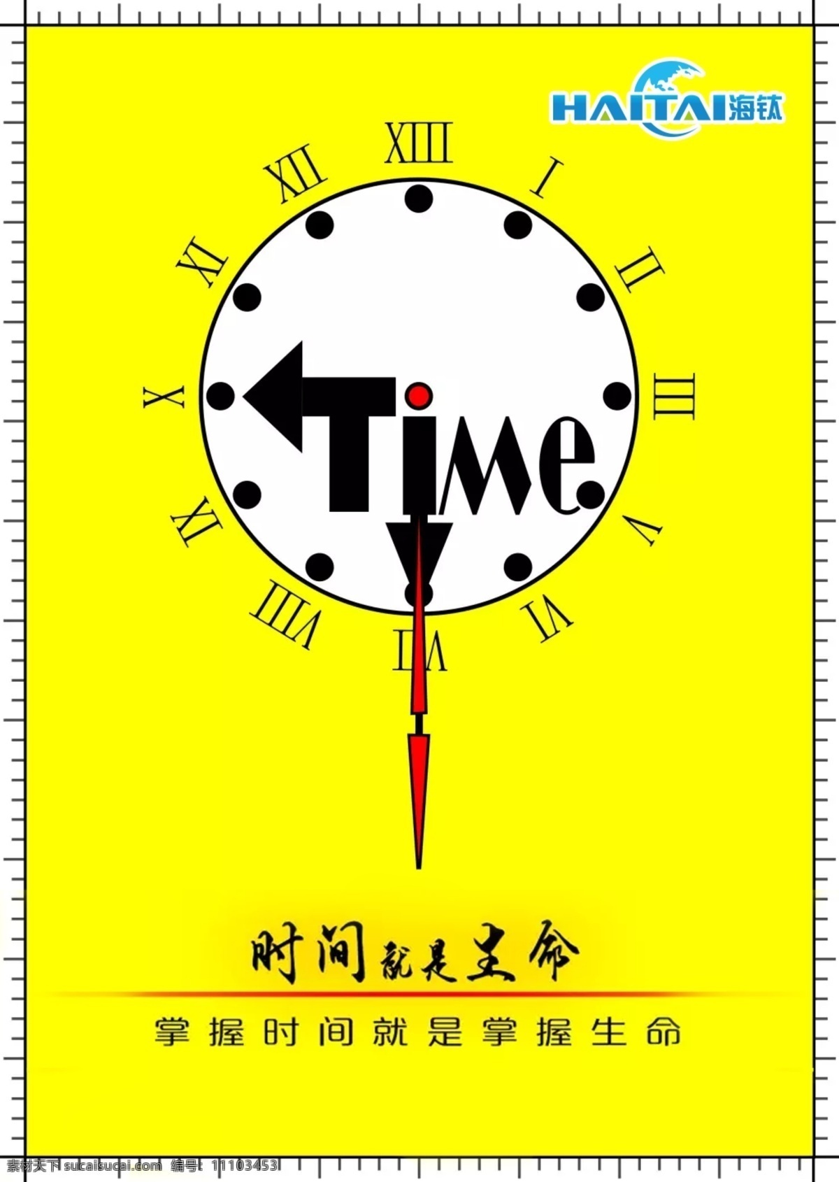 时间就是生命 时间 生命 时钟 手表 钟 企业文化 珍惜时间 加油 努力 time 掌握时间 机会 海钛