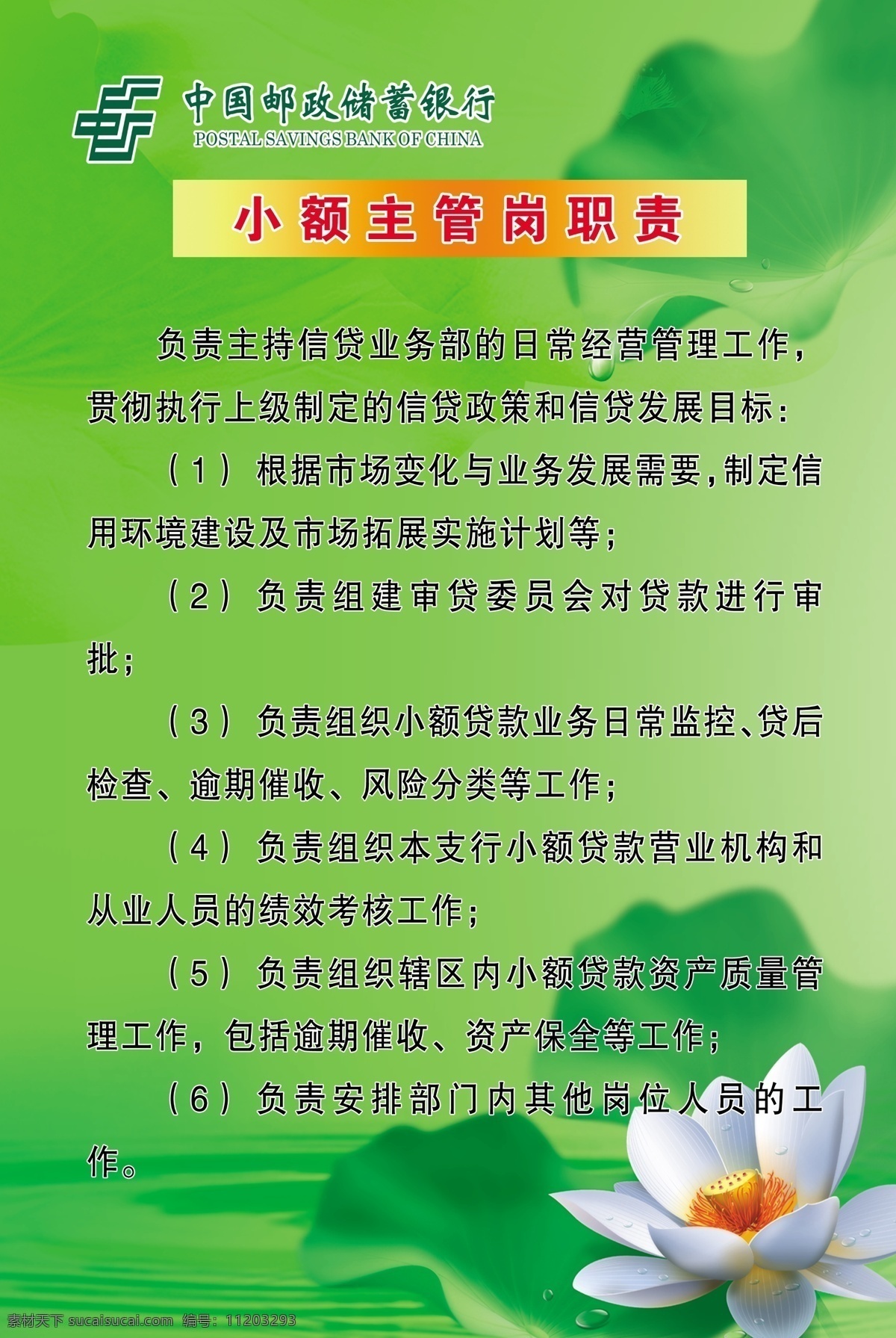 小额 主管 岗 职责 绿色底图 邮政银行制度 邮政银行标记 分层 源文件