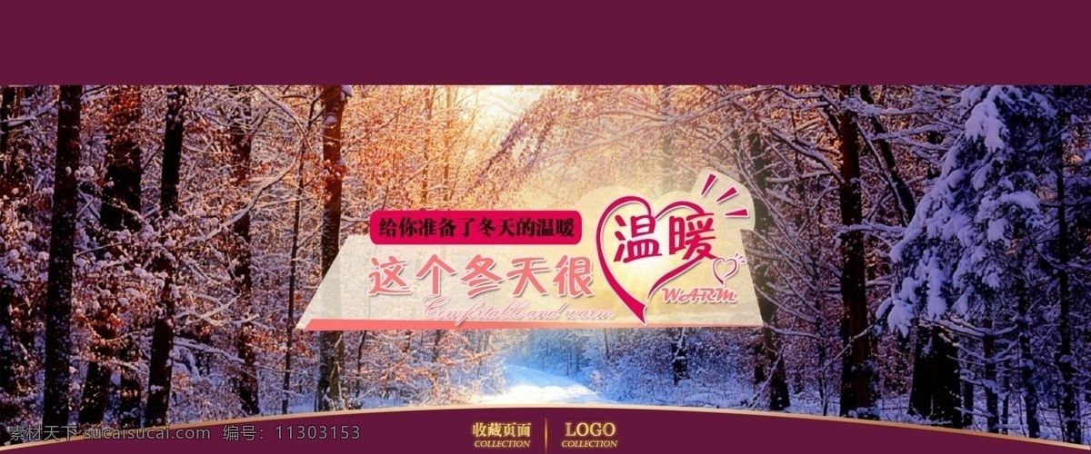 温暖 冬季 促销 广告 森林 阳光 psd源文件