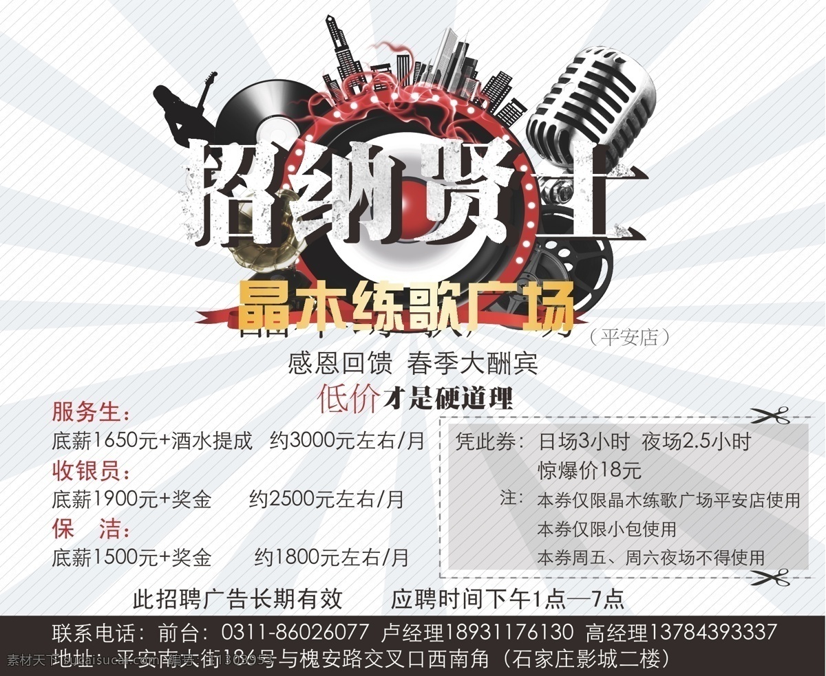 dm宣传单 ktv 唱歌 剪影人物 剪子 麦克风 音箱 娱乐场所 练歌矢量素材 练歌模板下载 练歌 城市大楼剪影 发散条 矢量 psd源文件