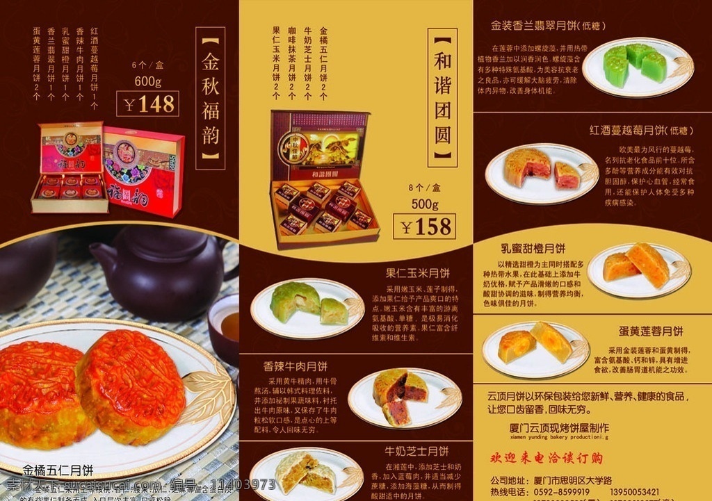 云顶月饼 云顶 月饼 礼品盒 月饼盒 明月 相思 天伦 团圆 礼盒 传单 月饼传单 折卡 牛肉月饼 果仁 玉米 红酒 翡翠 蔓越莓 甜橙 蛋黄 国内广告设计 广告设计模板 源文件