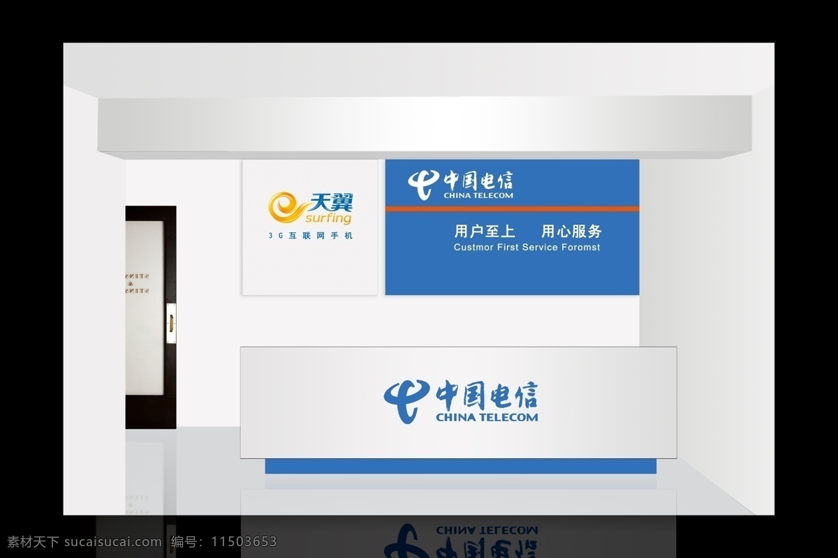 中国电信 室内 效果图 3g 电信 天翼 源文件库 营业厅 矢量图 现代科技