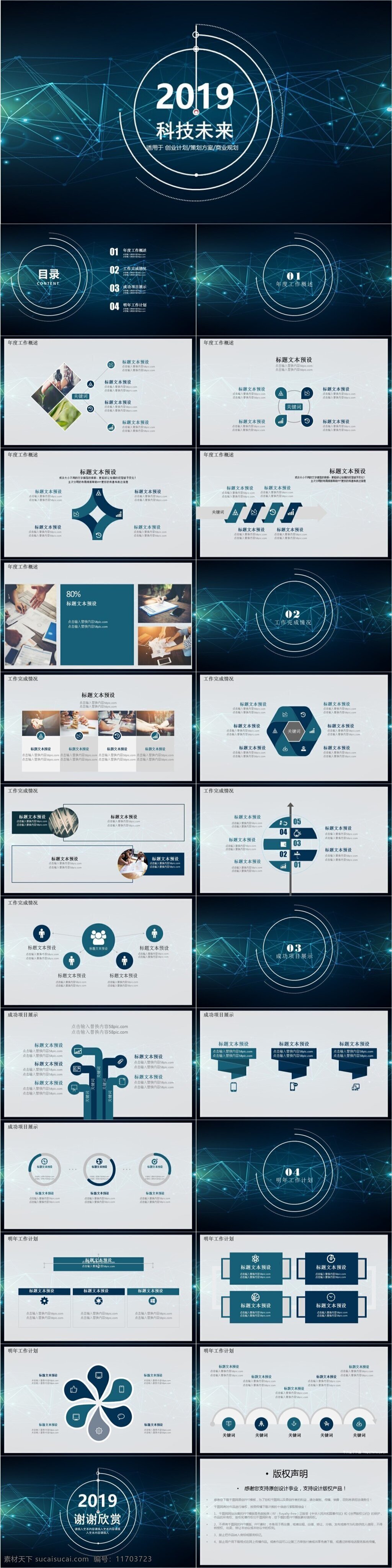科技 未来 工作总结 模板 ppt模板 通用 商务 办公 工作 汇报 工作汇报 教育 学术汇报 科技未来