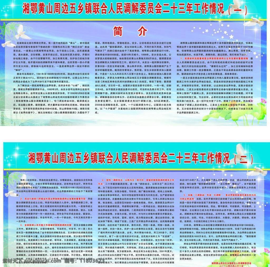 白云 和平鸽 荷花 荷叶 蓝天 星光 星星 宣传栏 人民调解 委员会 矢量 模板下载 湘鄂 黄山 周边 五乡镇 联合 叶子 矢量图 其他矢量图