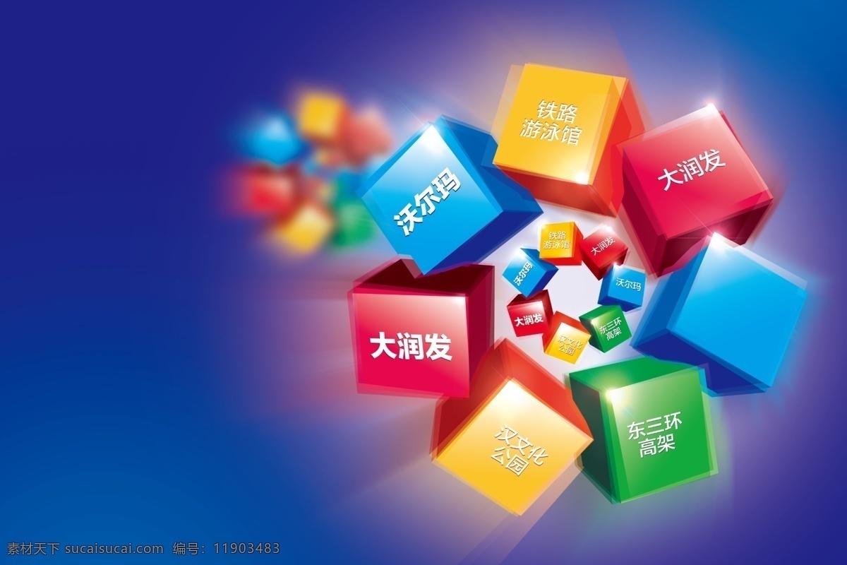 购物中心 地产 海报 地产海报 宣传海报 活动海报 房产 商业地产 缤纷 商业 宣传单设计 商场 购物超市 大润发 沃尔玛 商业元素 蓝色