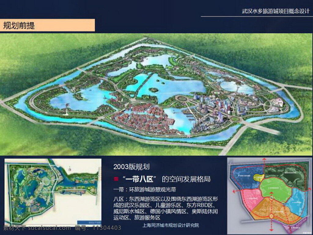 武汉 水乡 旅游城 概念性 规划设计 园林 景观 方案文本 旅游规划 绿色