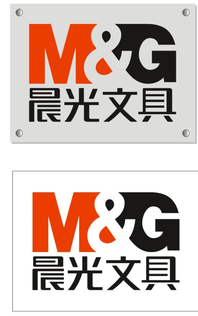 晨光文具 晨光 文具 标志 亚克力 牌 logo设计