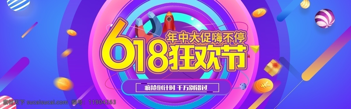 618 年中 大 促 淘宝 电商 海报 年中大促 全屏海报 psd海报 促销海报 漂浮物 天猫 京东 banner