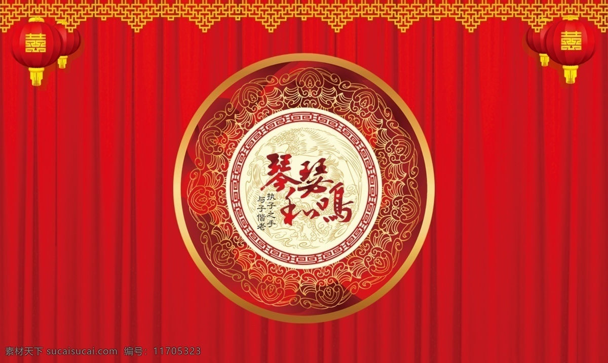 中式背景 琴瑟和鸣 喜庆背景 红色背景 结婚 喷绘 灯笼 帷幕 分层