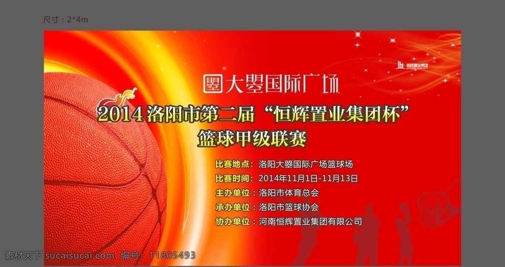 地产篮球比赛 地产 广告 平面 包装 物料